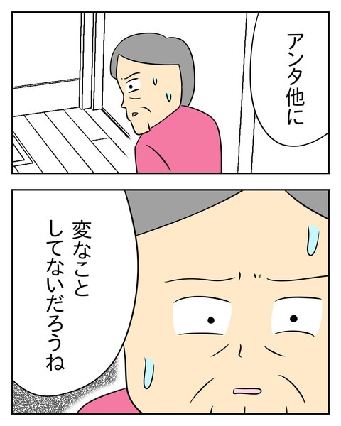 ヤバい目で見てくる義父／じむ