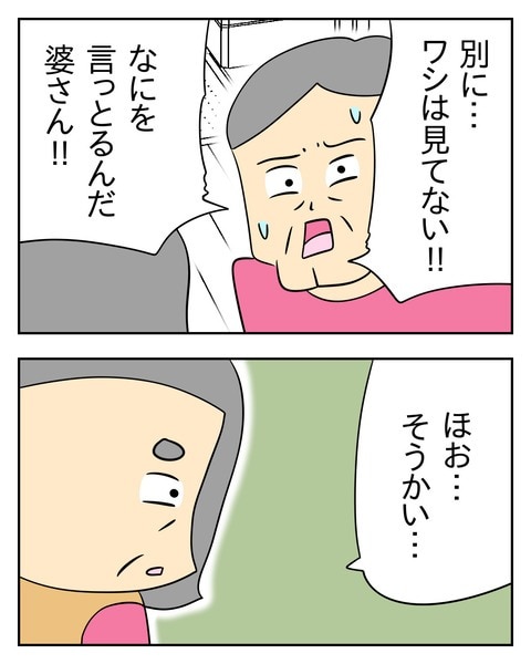 ヤバい目で見てくる義父／じむ