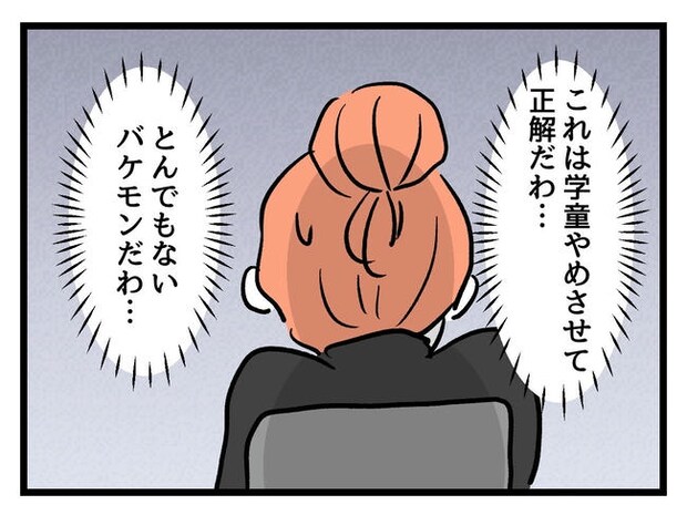 いい加減にしなさい！／神谷もち