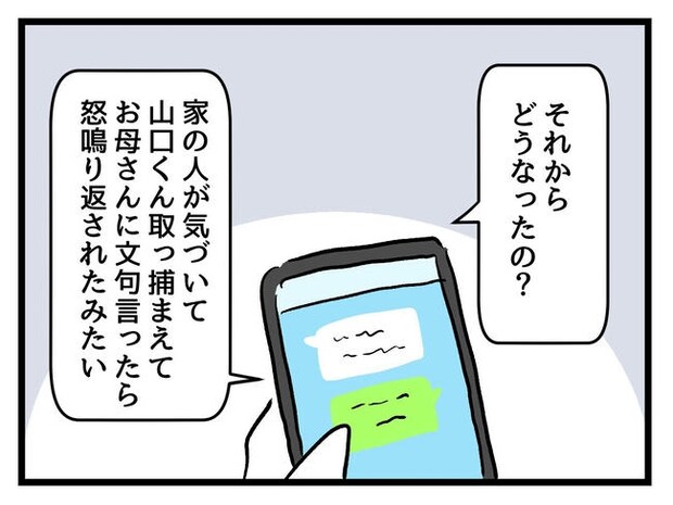 いい加減にしなさい！／神谷もち