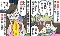 「あのね！ばあばがね！」お泊りから帰宅した子どもたち⇒「は！？」義実家での過ごし方を聞いてあ然！