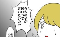 「息子が汚いって言いたいの！？」子ども同士のキスを阻止→理由を伝えるとママ友が怒り心頭！？