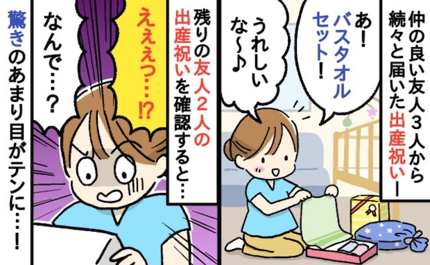 仲良しの友人3人から届いた出産祝い「うれしいな~♡」→開けてビックリ!その中身は…