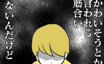 「親にキスしてもらえないの気の毒」友人の価値観で育児を否定されイラッ→反論する気も失せた私は…