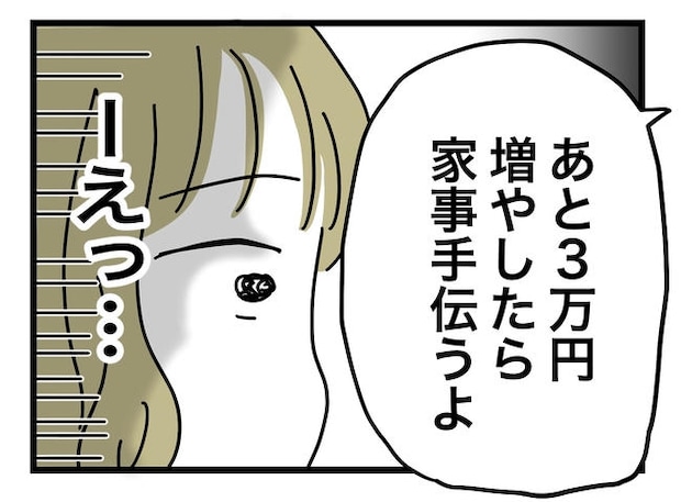 うちの夫は手伝わない！／ツムママ