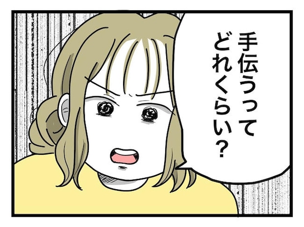 うちの夫は手伝わない！／ツムママ