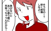 「あっという間だよ～」結婚を煽ってくる学生時代の友人にモヤモヤした話＜子育てダメ出しママ＞