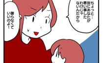 「あなたは謝らなくていい」と制止する母親→しかし息子は反論！？幼稚園の先生の教えを思い出して…