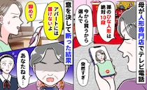 「ひな人形は絶対10段！今から買うから」専門店で母が暴走「狭い部屋には無理」意を決して断った結果