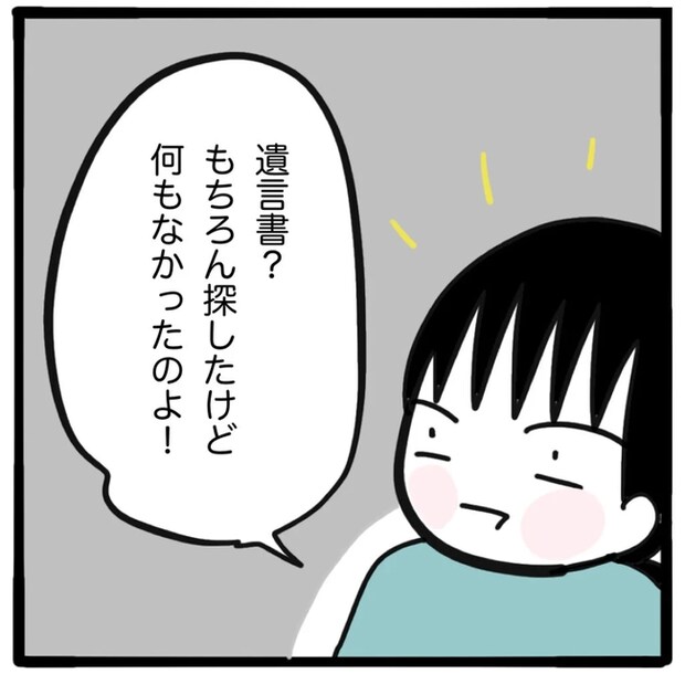 家族がバラバラになったのは誰のせい？／つきママ