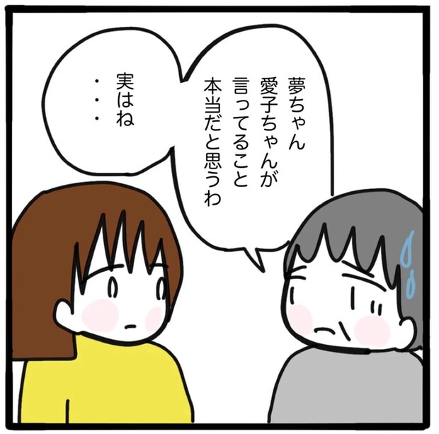 家族がバラバラになったのは誰のせい？／つきママ