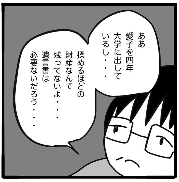 家族がバラバラになったのは誰のせい？／つきママ