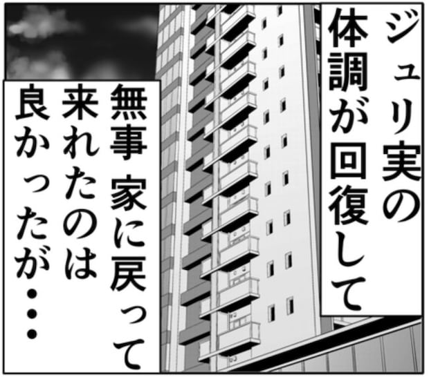 元恋人を待ち続ける妻。その姿を見た夫はショックを受けるも！？ #妻は2番目に好き？ 182