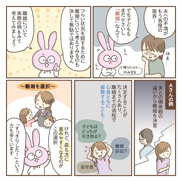 離婚のメリットデメリット