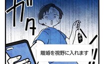 「できないなら離婚！」激務で育児しない夫へ最後通告！ベテラン保育士に背中を押され、ある行動に！？