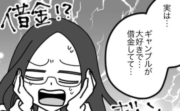 初お泊まりで「お金ない」と彼。コンビニ代を立て替えると…借金地獄の入り口で！？
