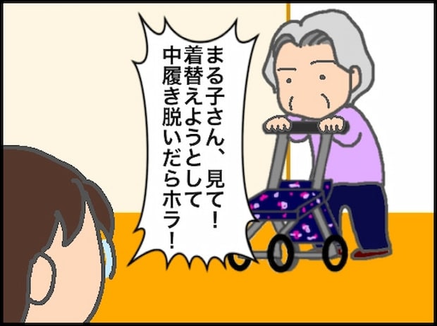頑張り過ぎない介護／まる子