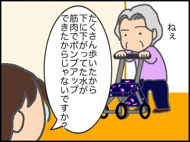 頑張り過ぎない介護／まる子