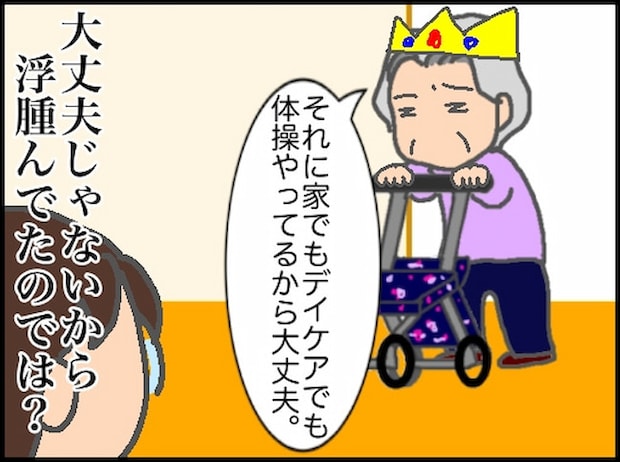 頑張り過ぎない介護／まる子