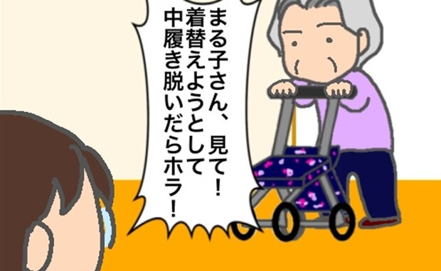 義母「見て！」歩き回った翌日、ズボンを下げた義母の足に思いがけない変化が＜頑張り過ぎない介護＞