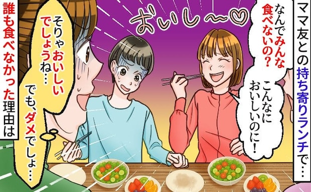 ママ友「朝仕入れたの♡なんで食べないの!?」持ち寄りランチでゾッ→全員沈黙…誰も食べなかったワケ