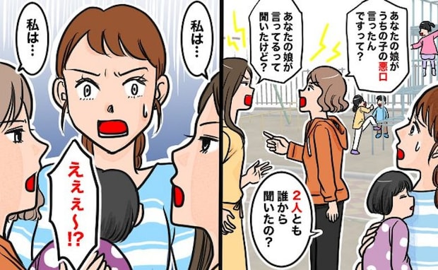 「悪口言ったでしょ!」「あなたこそ!」公園でママ友同士が口論→落ち着いて!話を聞きゾッ!真相は