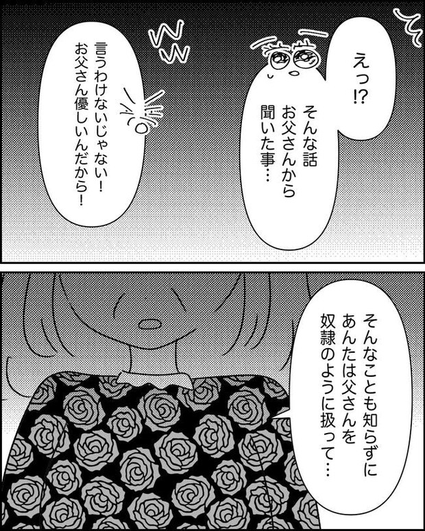 母の愛は有料でした/たに