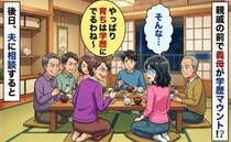 「育ちは学歴にでるわね～」親戚一同の場であからさまに私を見下す義母…後日、夫に相談すると！？
