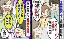 陣痛中にゲーム三昧の夫「出産？6時間で楽勝だった〜」産んだのは私だけど…友人のひと言で形勢逆転！