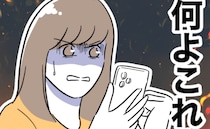 「信じられない！」私に子どもを押し付け仕事だと嘘をつき行方不明になったママ友→SNSを見てみると