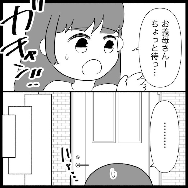 義母が嫌い14