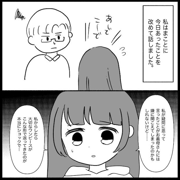 義母が嫌い14