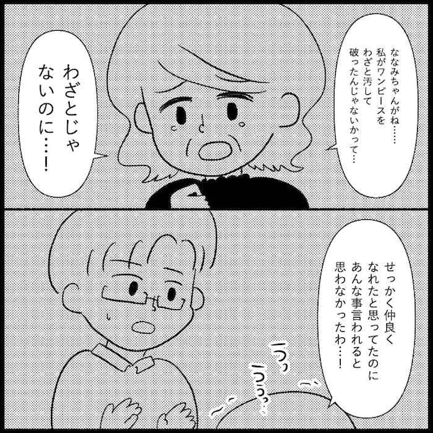 義母が嫌い14