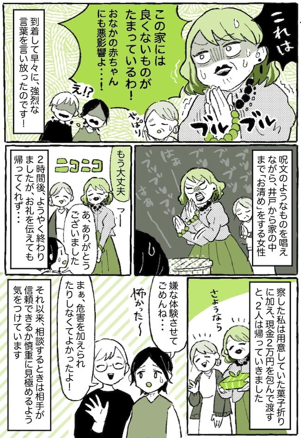 「この家は危険!おなかの子に悪い」井戸を埋めたいだけ…→紹介された女性が勝手にお清め!しかも帰ってくれず!?