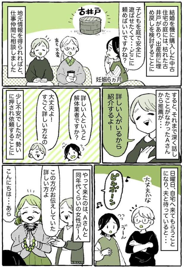 「この家は危険!おなかの子に悪い」井戸を埋めたいだけ…→紹介された女性が勝手にお清め!しかも帰ってくれず!?