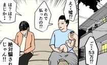 「ご…53万！？」夫に内緒で大金を使った妻。その衝撃の使い道とは＜闇堕ちした妻＞