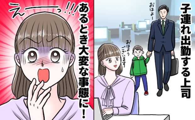 子連れ出勤する上司→「えー！さすがにひどい！」会社で子どもが大暴れ…！そのとき上司は！？