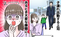 子連れ出勤する上司→「えー！さすがにひどい！」会社で子どもが大暴れ…！そのとき上司は！？