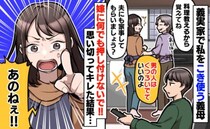 義実家で同居スタート。義母にこき使われ疲弊「私にだけ押し付けないで！」夫にキレた結果？