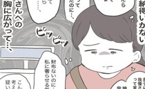 「私に奢らせる気だった？」ママ友のあくどいやり方に疑惑が広がり＜金銭トラブル＞