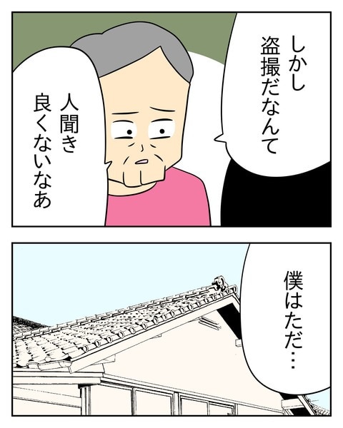 ヤバい目で見てくる義父／じむ