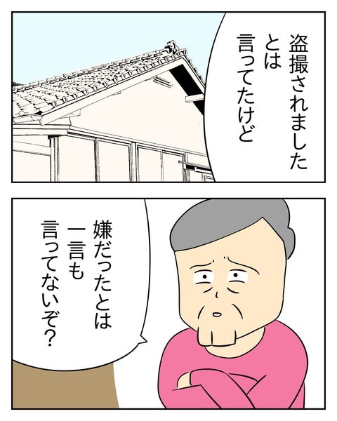 ヤバい目で見てくる義父／じむ