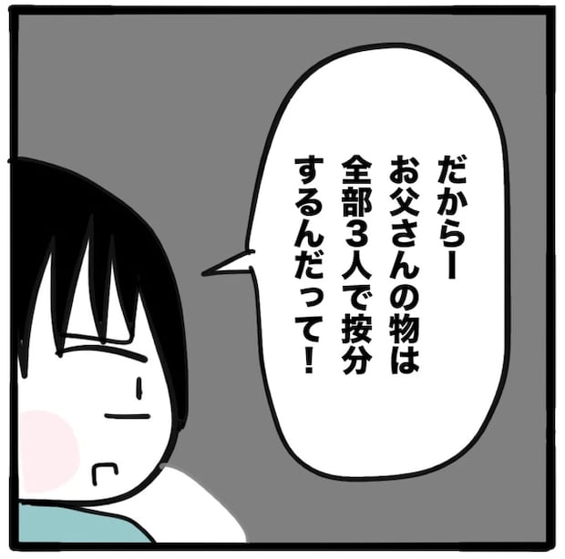 家族がバラバラになったのは誰のせい？／つきママ