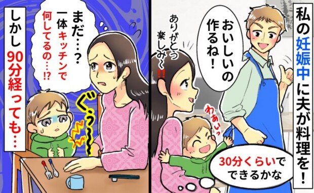 妊娠中の私へ夫が料理「まだ…?」30分でできるはずが3倍かかって完成…台所で夫が熱中していたのは