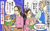 妊娠中の私へ夫が料理「まだ…？」30分でできるはずが3倍かかって完成…台所で夫が熱中していたのは