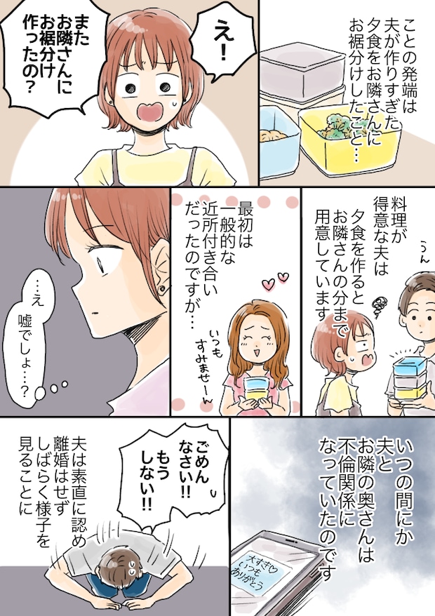 夕食のお裾分けがきっかけで夫とお隣さん妻の不倫がスタート。裏切りにブチギレた私は!?