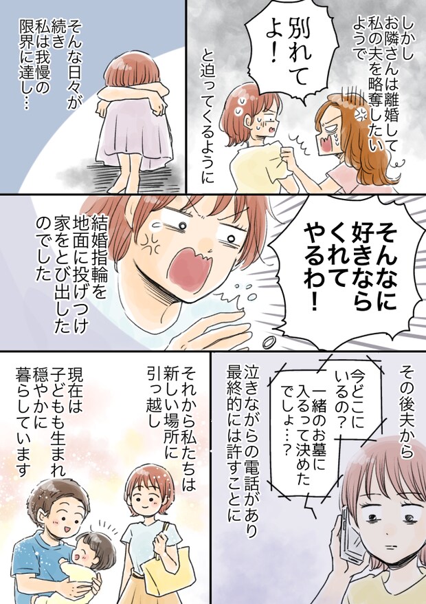 夕食のお裾分けがきっかけで夫とお隣さん妻の不倫がスタート。裏切りにブチギレた私は!?