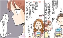 きっかけは「夕食のお裾分け」だった―。夫と「お隣さん」夫婦の妻が、不倫していたなんて