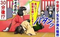 「ドンッ！」卒園式終盤、突然顔色が変わり倒れた副担任→泣き出す子どもたち…担架で運ばれ30分後
