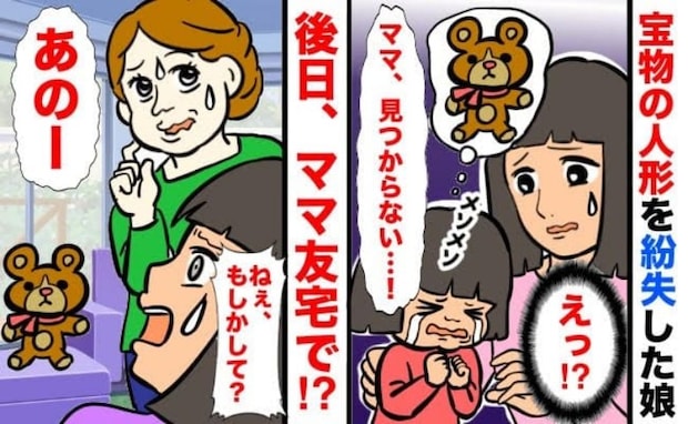 なくした娘の人形がなぜママ友宅に?娘「あっ!私の!」…証拠は“娘の言葉だけ”…するとママ友が!?